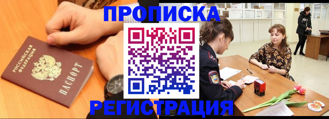 прописка 2025 в Киржаче