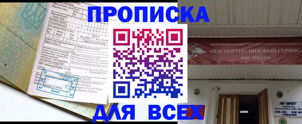 прописка для кредита в Киржаче