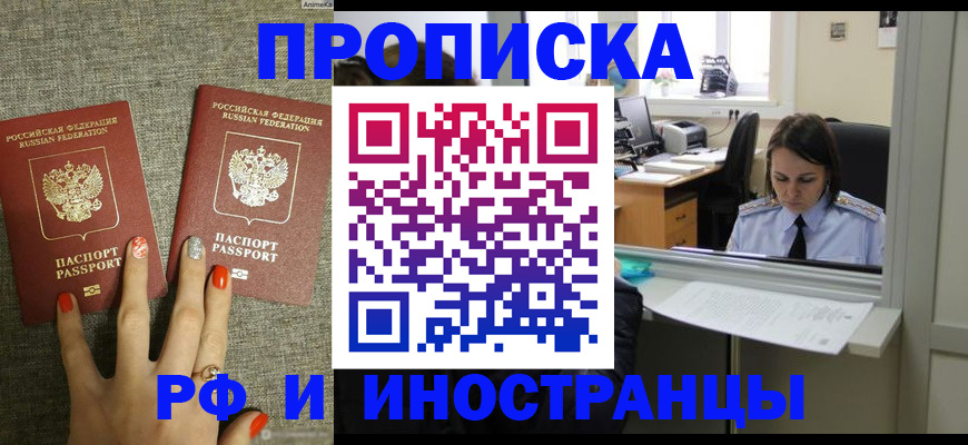 прописка законно в Киржаче
